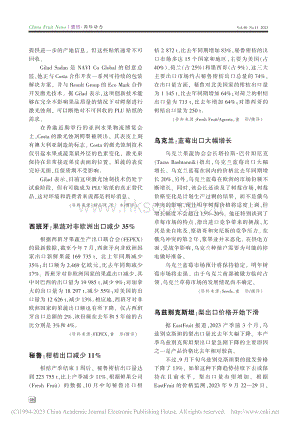 烏克蘭：藍莓出口大幅增長.pdf