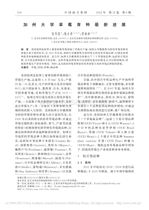 加州大學(xué)草莓育種最新進(jìn)展_張利喜.pdf