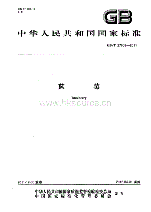 GB T 27658-2011 藍(lán)莓.pdf