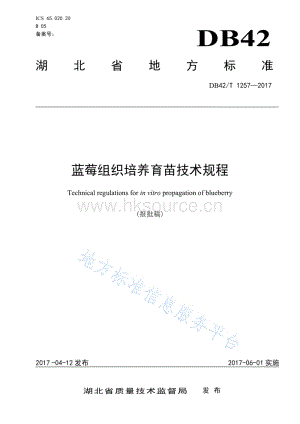 DB42/T 1257-2017 藍莓組織培養(yǎng)育苗技術規(guī)程.pdf