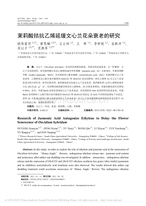 茉莉酸拮抗乙烯延緩文心蘭花朵衰老的研究.pdf