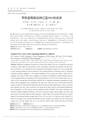 早熟藍莓新品種遼藍513的選育.pdf