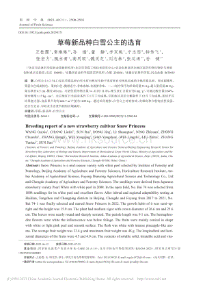 草莓新品種白雪公主的選育.pdf