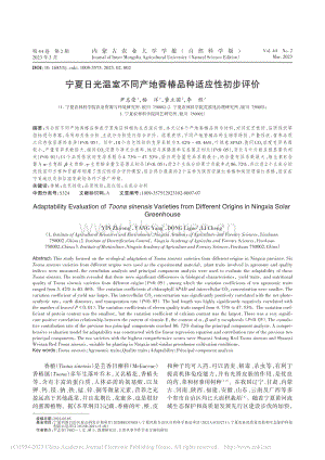 寧夏日光溫室不同產(chǎn)地香椿品種適應(yīng)性初步評(píng)價(jià).pdf