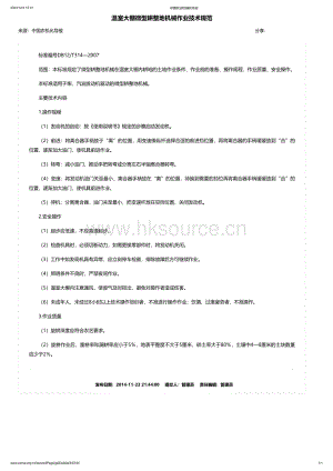溫室大棚微型耕整地機(jī)械作業(yè)技術(shù)規(guī)范.pdf