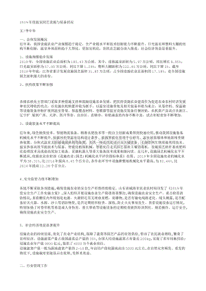 _2019年溫室園藝設(shè)施與裝備概況.txt