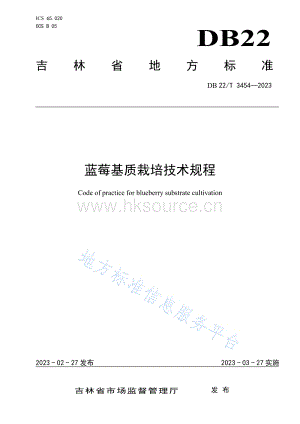 DB22/T 3454-2023 藍莓基質(zhì)栽培技術規(guī)程.pdf