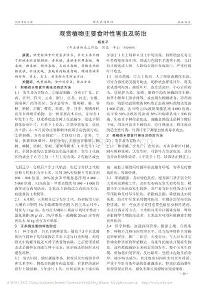 觀賞植物主要食葉性害蟲及防治.pdf