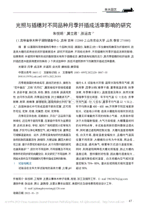 光照與插穗對不同品種月季扦插成活率影響的研究.pdf