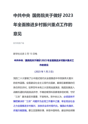 2023年中央一號(hào)文件中共中央 國(guó)務(wù)院關(guān)于做好2023年全面推進(jìn)鄉(xiāng)村振興重點(diǎn)工作的意見(jiàn).pdf