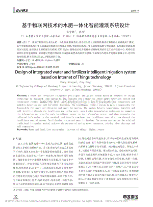 基于物聯(lián)網(wǎng)技術(shù)的水肥一體化智能灌溉系統(tǒng)設(shè)計(jì).pdf