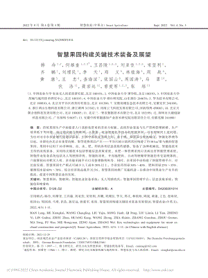 智慧果園構(gòu)建關(guān)鍵技術(shù)裝備及展望.pdf