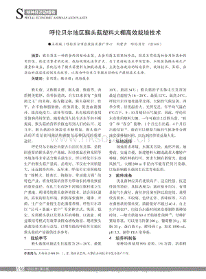 呼倫貝爾地區(qū)猴頭菇塑料大棚高效栽培技術(shù).pdf