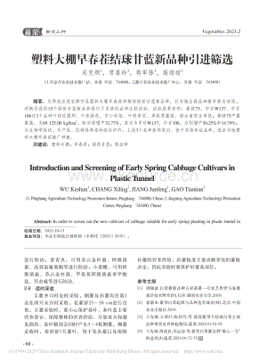 塑料大棚早春茬結(jié)球甘藍(lán)新品種引進(jìn)篩選.pdf