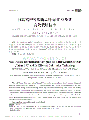 抗病高產(chǎn)苦瓜新品種金田186及其高效栽培技術(shù).pdf