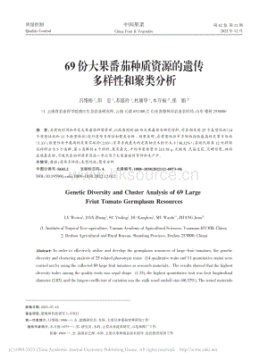 69份大果番茄種質(zhì)資源的遺傳多樣性和聚類分析.pdf