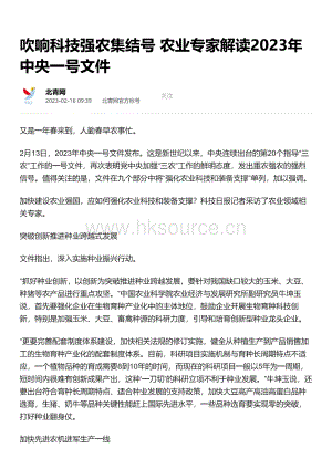 吹響科技強(qiáng)農(nóng)集結(jié)號(hào) 農(nóng)業(yè)專家解讀2023年中央一號(hào)文件.pdf