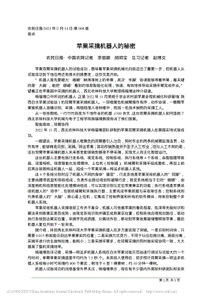 蘋果采摘機(jī)器人的秘密.pdf