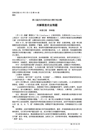 共解垂直農(nóng)業(yè)難題.pdf