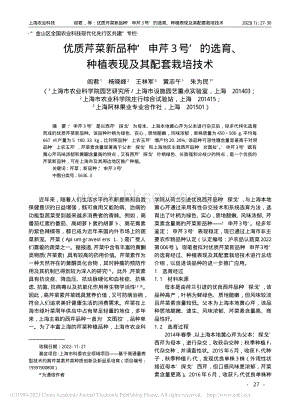 優(yōu)質(zhì)芹菜新品種申芹3號的選育、種植表現(xiàn)及其配套栽培技術(shù).pdf