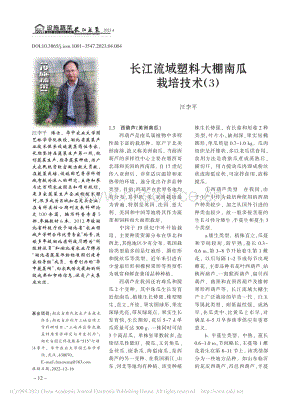 長江流域塑料大棚南瓜栽培技術(shù)（3）.pdf
