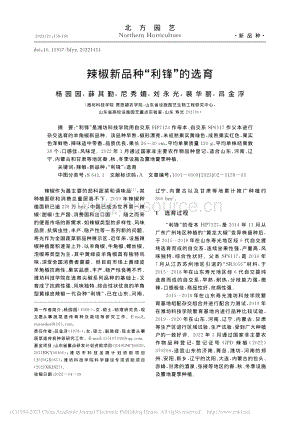 辣椒新品種“利鋒”的選育.pdf