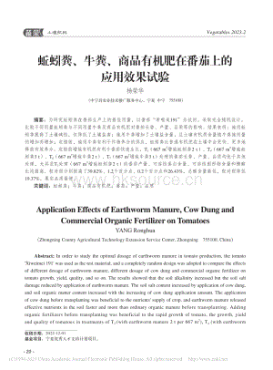 蚯蚓糞、牛糞、商品有機(jī)肥在番茄上的應(yīng)用效果試驗(yàn).pdf