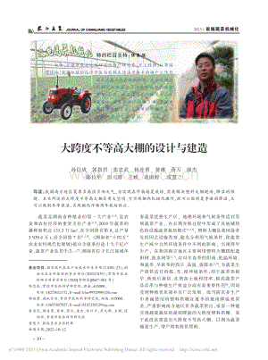 大跨度不等高大棚的設(shè)計(jì)與建造.pdf