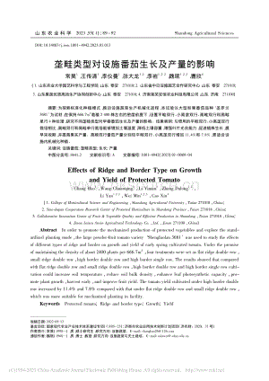 壟畦類型對設施番茄生長及產(chǎn)量的影響.pdf