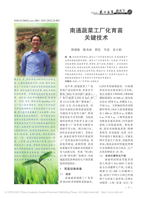 南通蔬菜工廠化育苗關(guān)鍵技術(shù).pdf