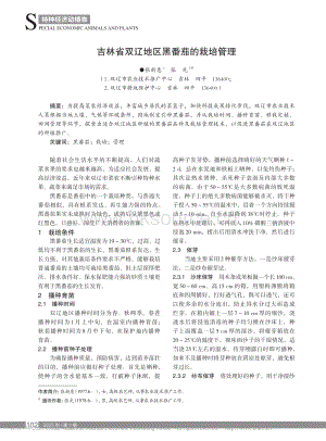 吉林省雙遼地區(qū)黑番茄的栽培管理.pdf