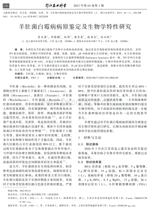 羊肚菌白霉病病原鑒定及生物學特性研究.pdf