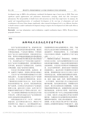 物聯(lián)網(wǎng)技術(shù)在蘇北花卉育苗中的應(yīng)用.pdf