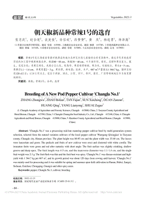 朝天椒新品種常辣1號(hào)的選育.pdf