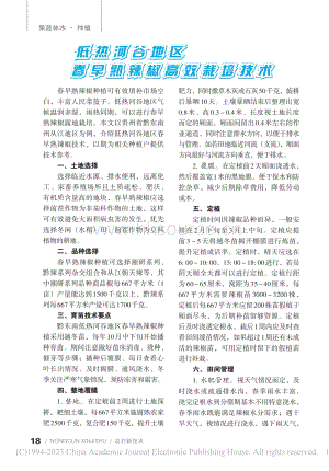 低熱河谷地區(qū)春早熟辣椒高效栽培技術(shù).pdf