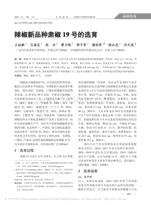 辣椒新品種肅椒19號的選育.pdf