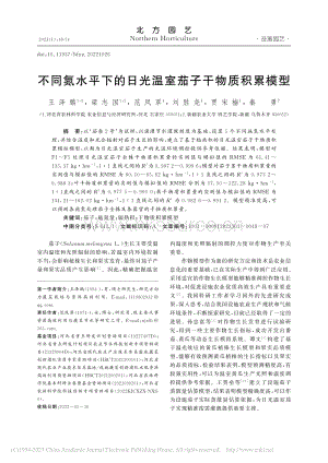 不同氮水平下的日光溫室茄子干物質(zhì)積累模型.pdf