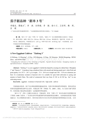 茄子新品種‘新豐3號(hào)’.pdf