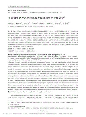 土壤微生態(tài)在西瓜枯萎病發(fā)病過程中的變化研究.pdf