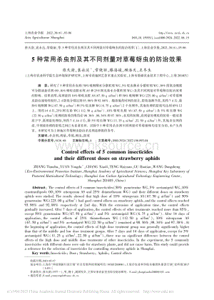 5種常用殺蟲劑及其不同劑量對草莓蚜蟲的防治效果.pdf