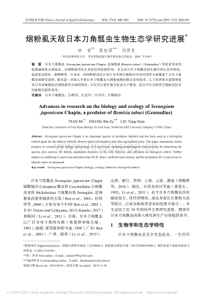 煙粉虱天敵日本刀角瓢蟲生物生態(tài)學(xué)研究進(jìn)展.pdf