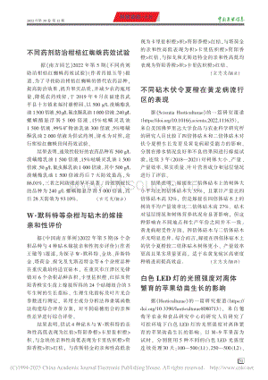 不同藥劑防治柑桔紅蜘蛛藥效試驗.pdf