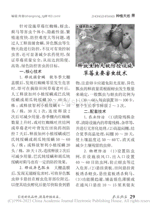 釋放生物天敵防控設(shè)施草莓主要害蟲技術(shù).pdf