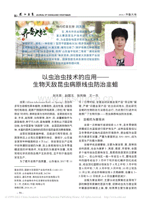 以蟲治蟲技術(shù)的應(yīng)用生物天敵昆蟲病原線蟲防治韭蛆.pdf
