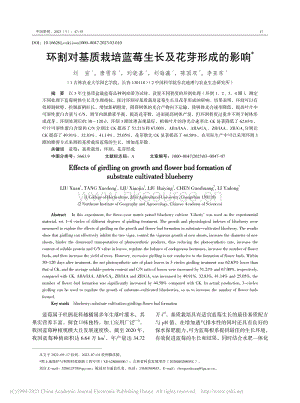 環(huán)割對基質(zhì)栽培藍(lán)莓生長及花芽形成的影響.pdf