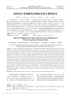 海南島冬季辣椒寒害指標(biāo)及發(fā)生規(guī)律研究.pdf