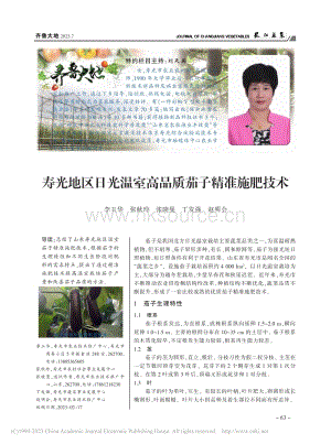 壽光地區(qū)日光溫室高品質(zhì)茄子精準施肥技術(shù).pdf