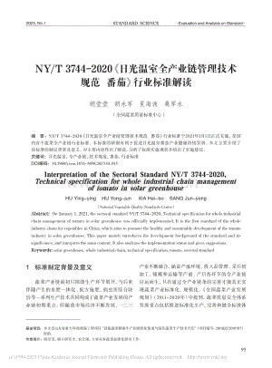 NYT 3744-2020《日光溫室全產(chǎn)業(yè)鏈管理技術(shù)規(guī)范番茄》行業(yè)標(biāo)準(zhǔn)解讀.pdf
