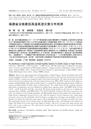 福建省設(shè)施番茄高溫高濕災(zāi)害分布規(guī)律.pdf