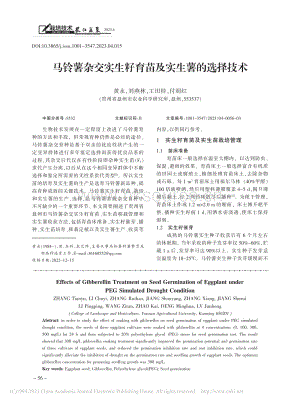 馬鈴薯雜交實生籽育苗及實生薯的選擇技術(shù).pdf